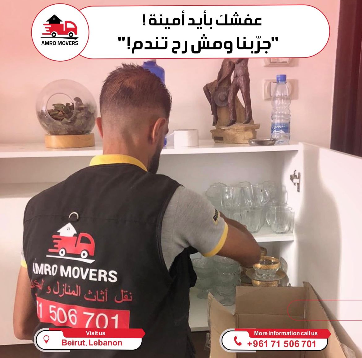 Smart Warehouse Project by AUTO AMRO MOVERS - شركة نقل الأثاث في لبنان